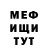 Меф VHQ Grigorii Demin